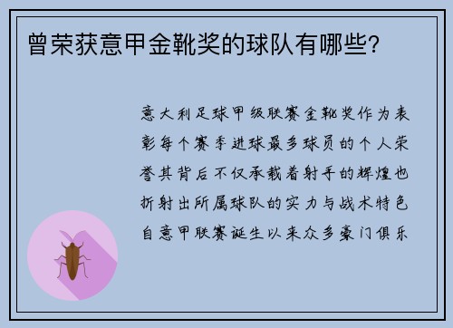 曾荣获意甲金靴奖的球队有哪些？